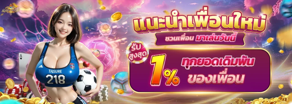 แนะนำเพื่อน allslotz88